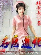 名医进化