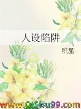 人设陷阱