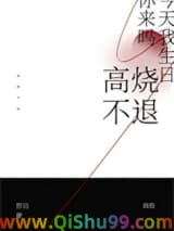 高烧不退