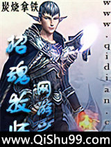 网游之招魂牧师