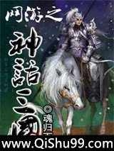 网游之神话三国