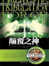 颠覆之神