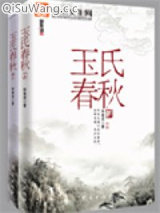 玉氏春秋