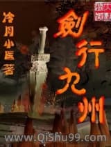 剑行九州