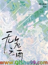 无名之雨