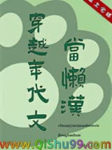 穿越年代文当懒汉
