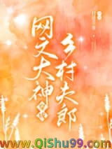 网文大神魂穿夫郎暴富了