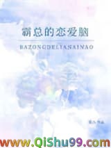霸总的恋爱脑