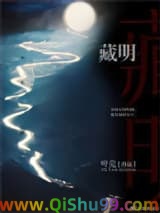 藏明