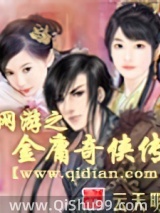 网游之金庸奇侠传