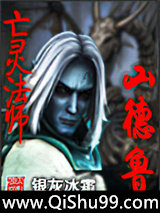 亡灵法师山德鲁