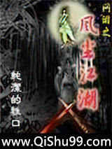 网游之风尘江湖