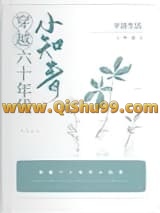 穿越六十年代小知青