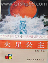 火星公主