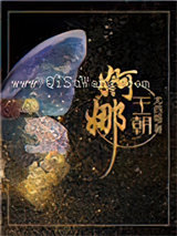 婀娜王朝