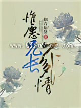 惟愿兄长不多情