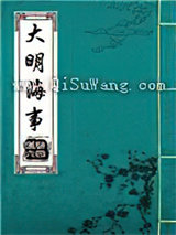 大明海事