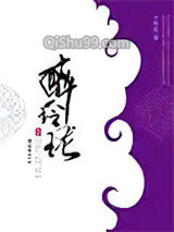 醉玲珑上