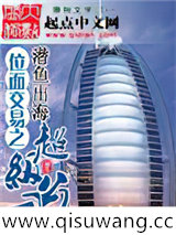 位面交易之超级公司