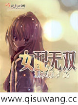 女配无双