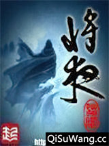 将夜