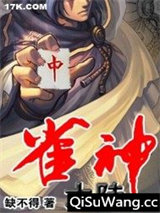雀神大陆
