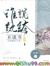 谁说纨绔不读书