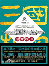 三国机密