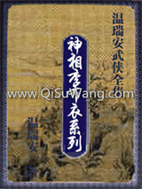 神相李布衣