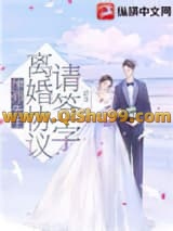 律师先生，离婚协议请签字