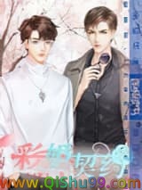 彩婚契约