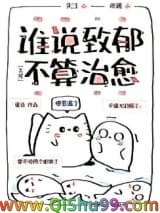 谁说致郁不算治愈[无限]