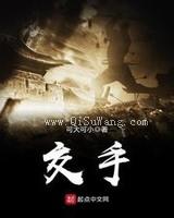 交手
