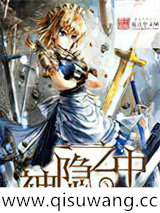 神隐之中