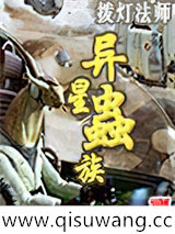 异星虫族