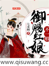 御赐红娘不一般