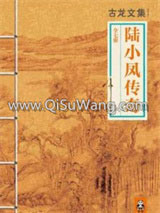 陆小凤传奇