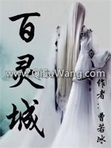 百灵城