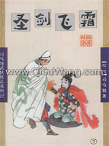 圣剑飞霜