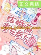 结婚嘛，重在参与