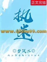 执迷