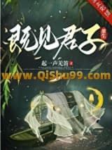 既见君子（重生）