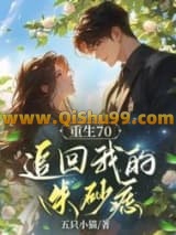 重生之后，追回我的朱砂痣