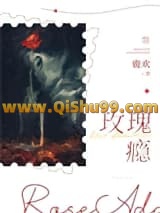 玫瑰瘾[娱乐圈]