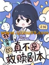 反派女配认错男主后