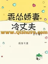乖怂娇妻冷丈夫[八零]