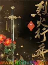 烈火行舟