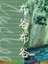 布谷布谷