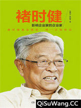 褚时健：影响企业家的企业家