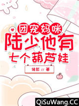 团宠七宝有神通